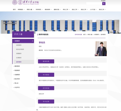 清华大学网页